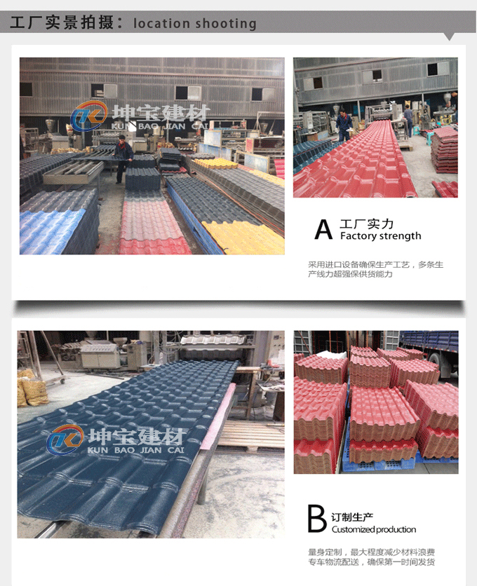 樹(shù)脂瓦工廠實(shí)拍圖
