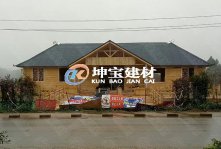 樹脂瓦木屋民宿，特色旅游邀您共享