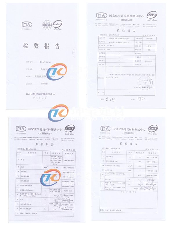 坤寶樹(shù)脂瓦檢測(cè)報(bào)告